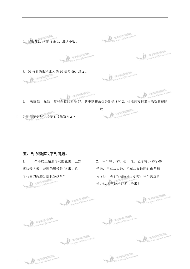 江苏省海安县五年级数学下册第一单元《方程》练习题(二).doc_第3页