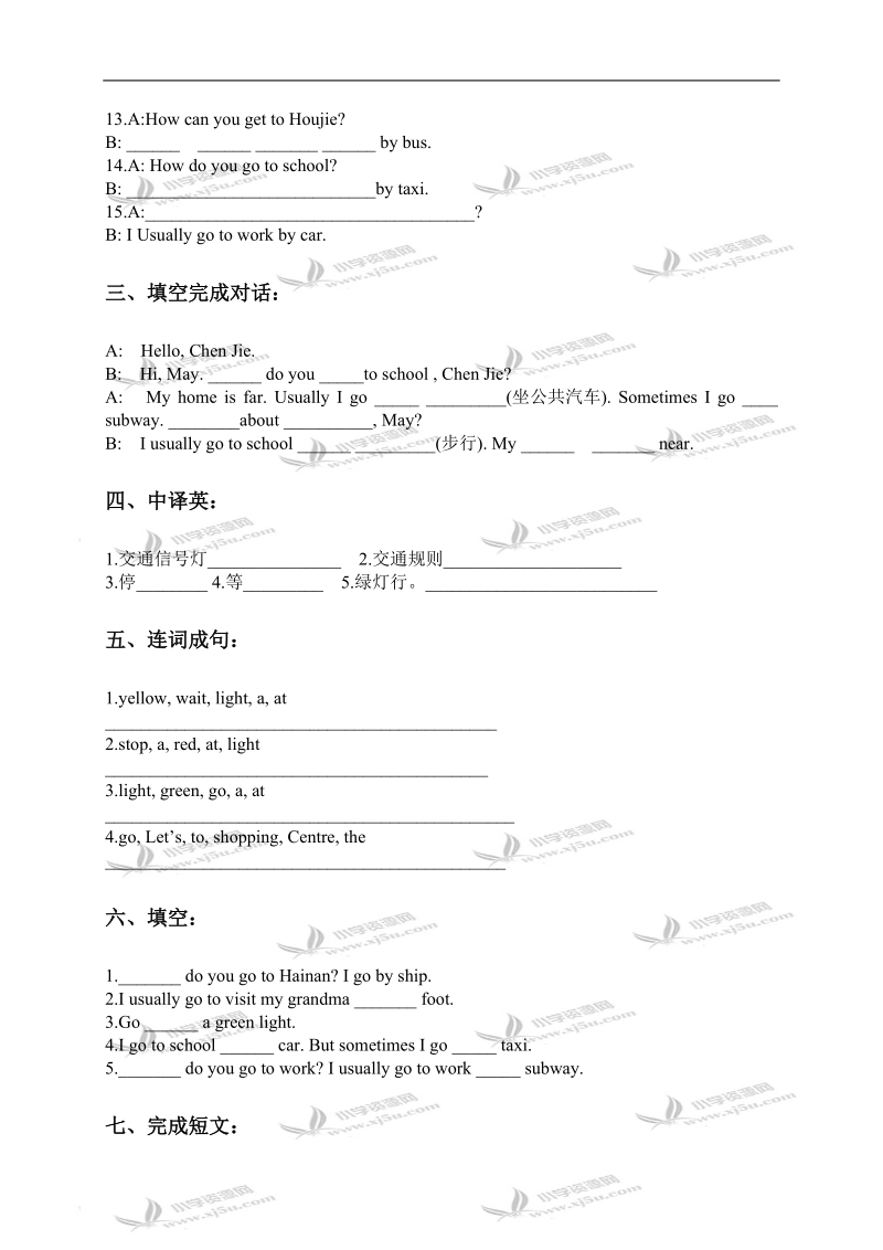 （人教pep）六年级英语上册 unit 1复习资料.doc_第2页