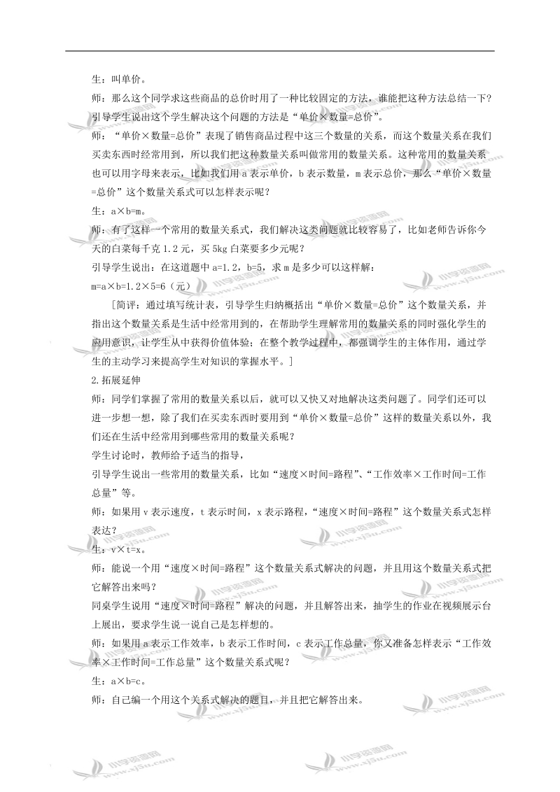 （西师大版）五年级数学下册教案 用字母表示数4.doc_第2页