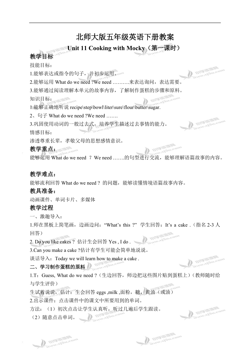 （北师大版）五年级英语下册教案 unit 11(3).doc_第1页