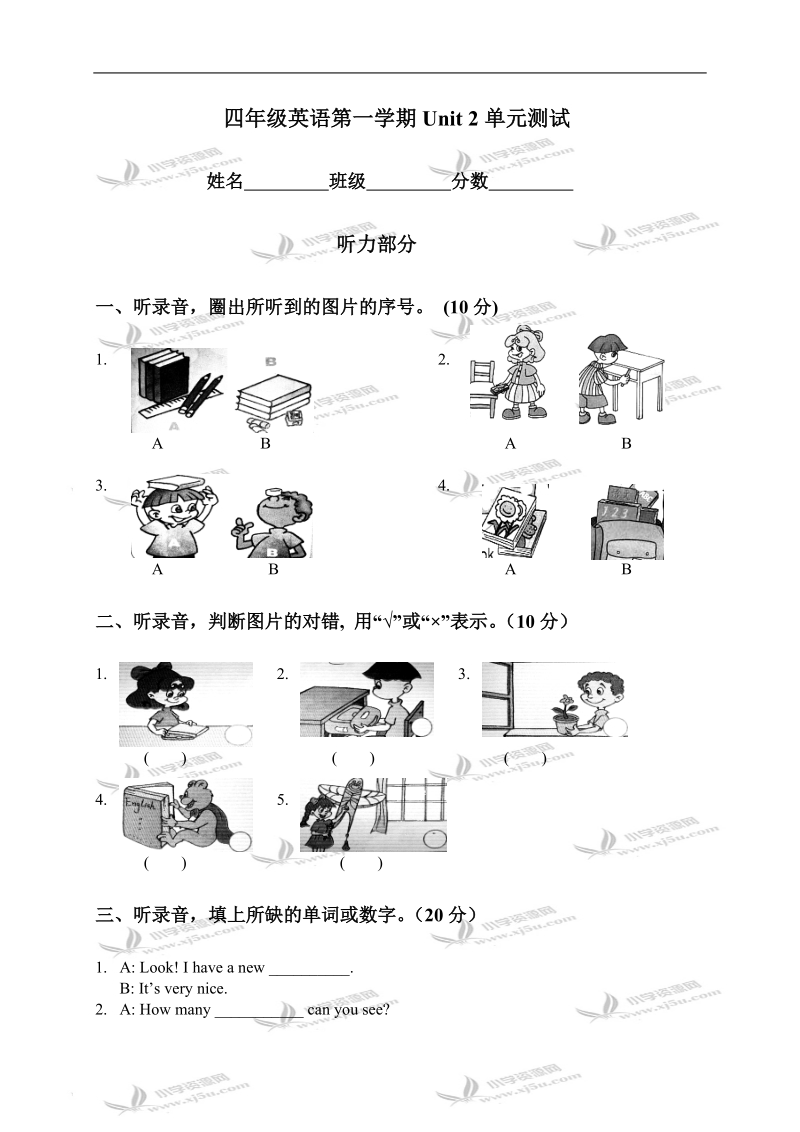 （人教pep）四年级英语第一学期unit 2单元测试.doc_第1页