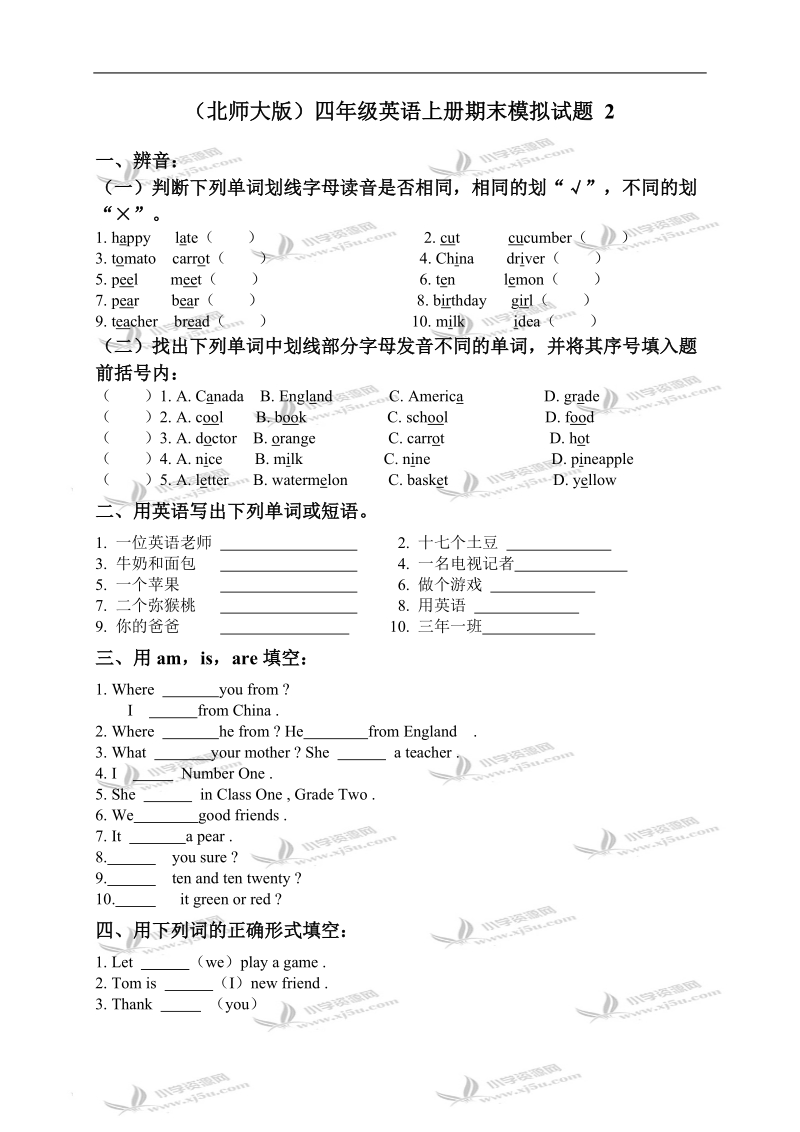 （北师大版）四年级英语上册期末模拟试题 2.doc_第1页