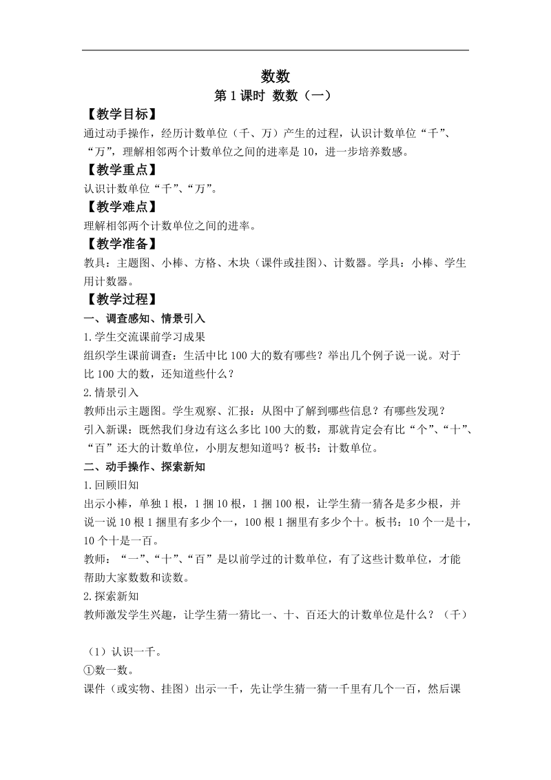 （西师大版）二年级数学下册教案 数数 3.doc_第1页