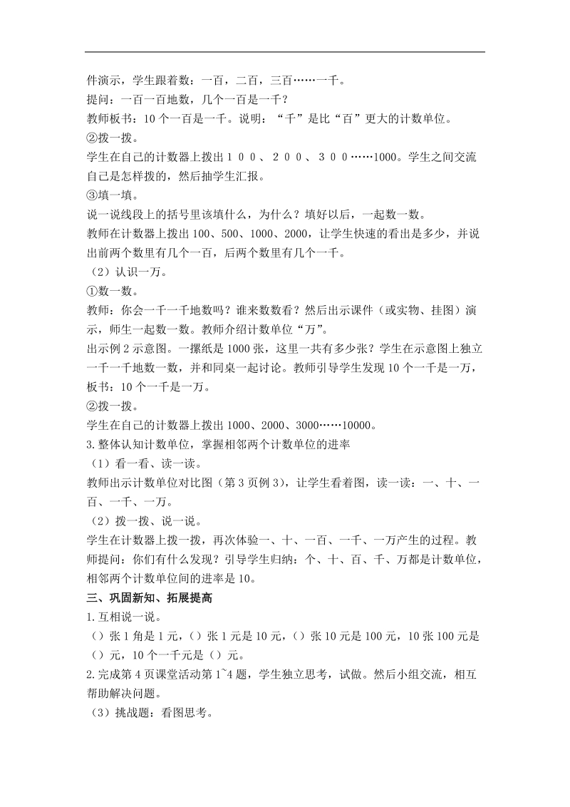 （西师大版）二年级数学下册教案 数数 3.doc_第2页