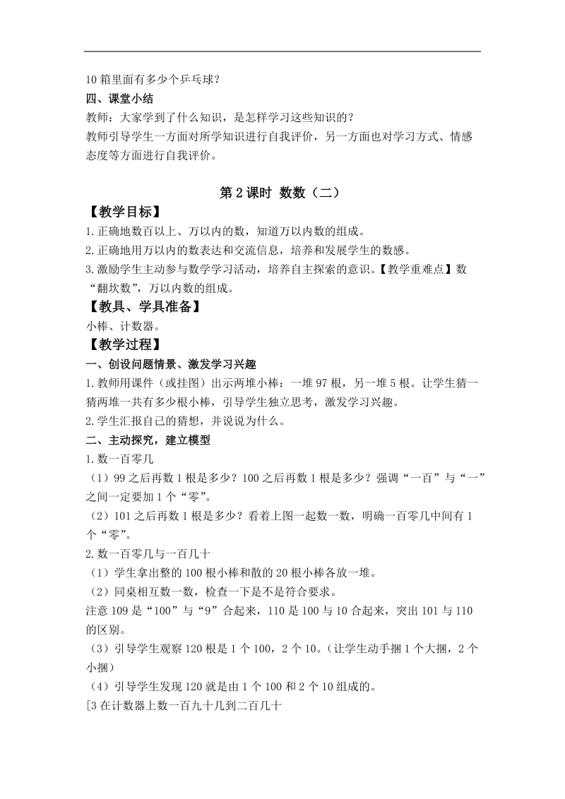 （西师大版）二年级数学下册教案 数数 3.doc_第3页