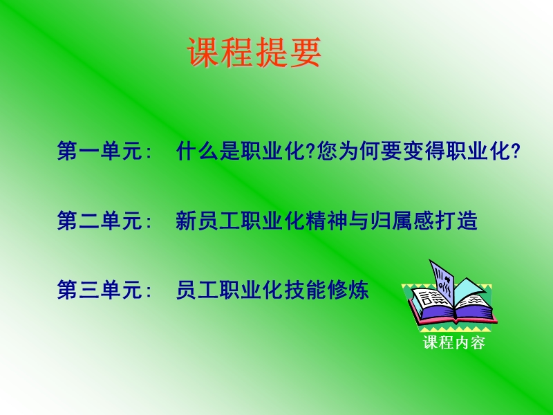 新员工职业化素质塑造培训课件.ppt_第2页