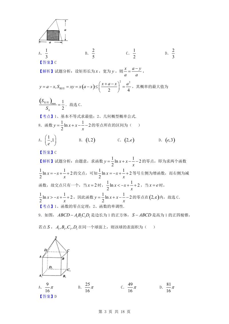 2016年宁夏、海南高三三轮冲刺猜三数学（理）试题（解析版）.doc_第3页