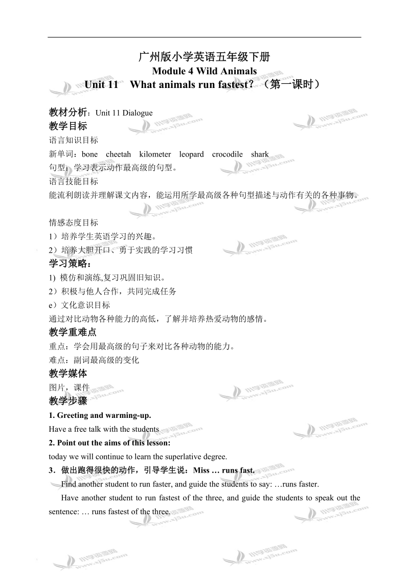 （广州版）五年级英语下册教案 module 4 unit 11(1).doc_第1页