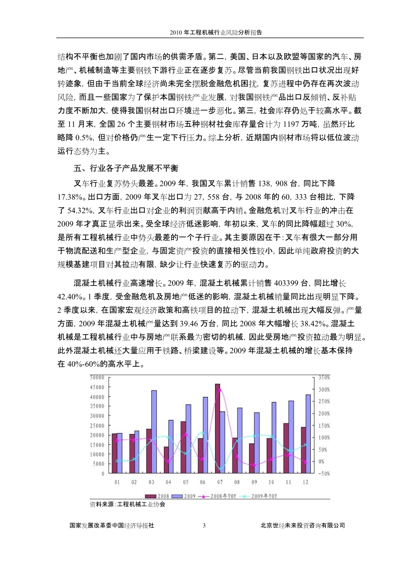 2010年工程机械行业风险分析报告.doc_第3页