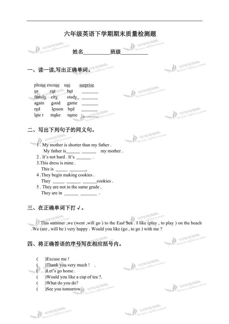 （冀教版）六年级英语下学期期末质量检测题.doc_第1页