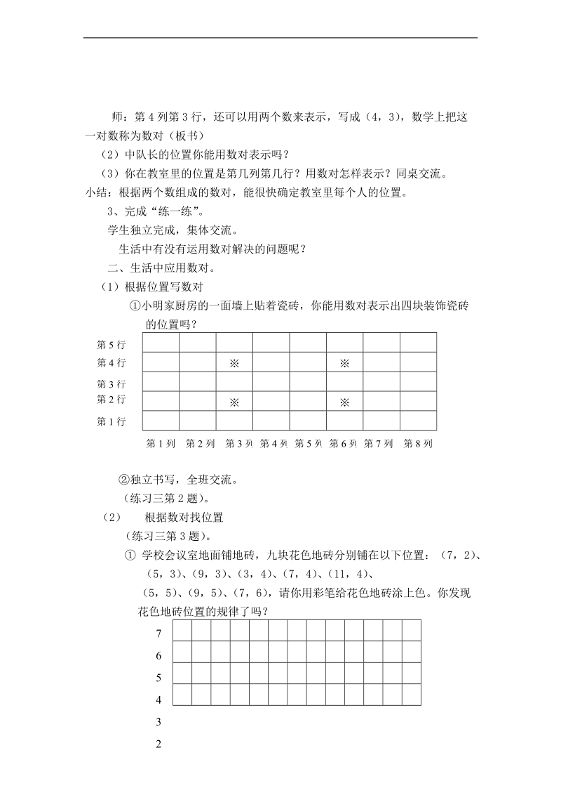 （苏教版）五年级数学下册教案  用数对表示位置（1）.doc_第2页