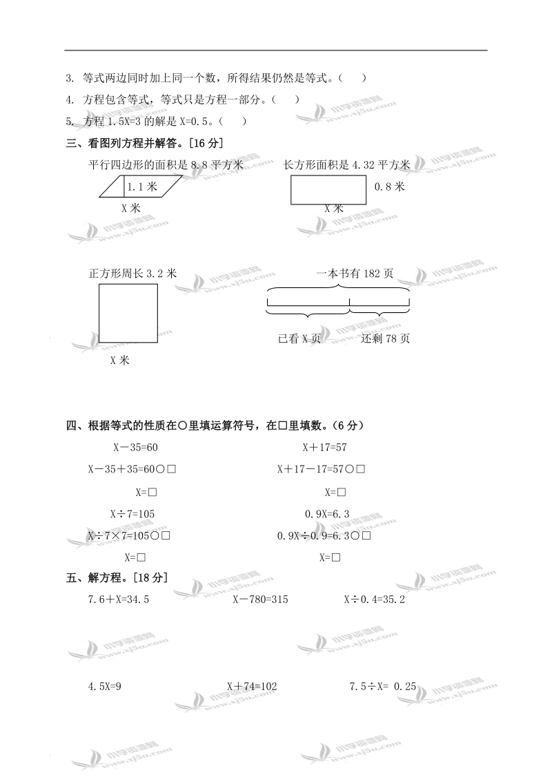 （苏教版）五年级数学下册第一单元方程检测试卷 1.doc_第2页