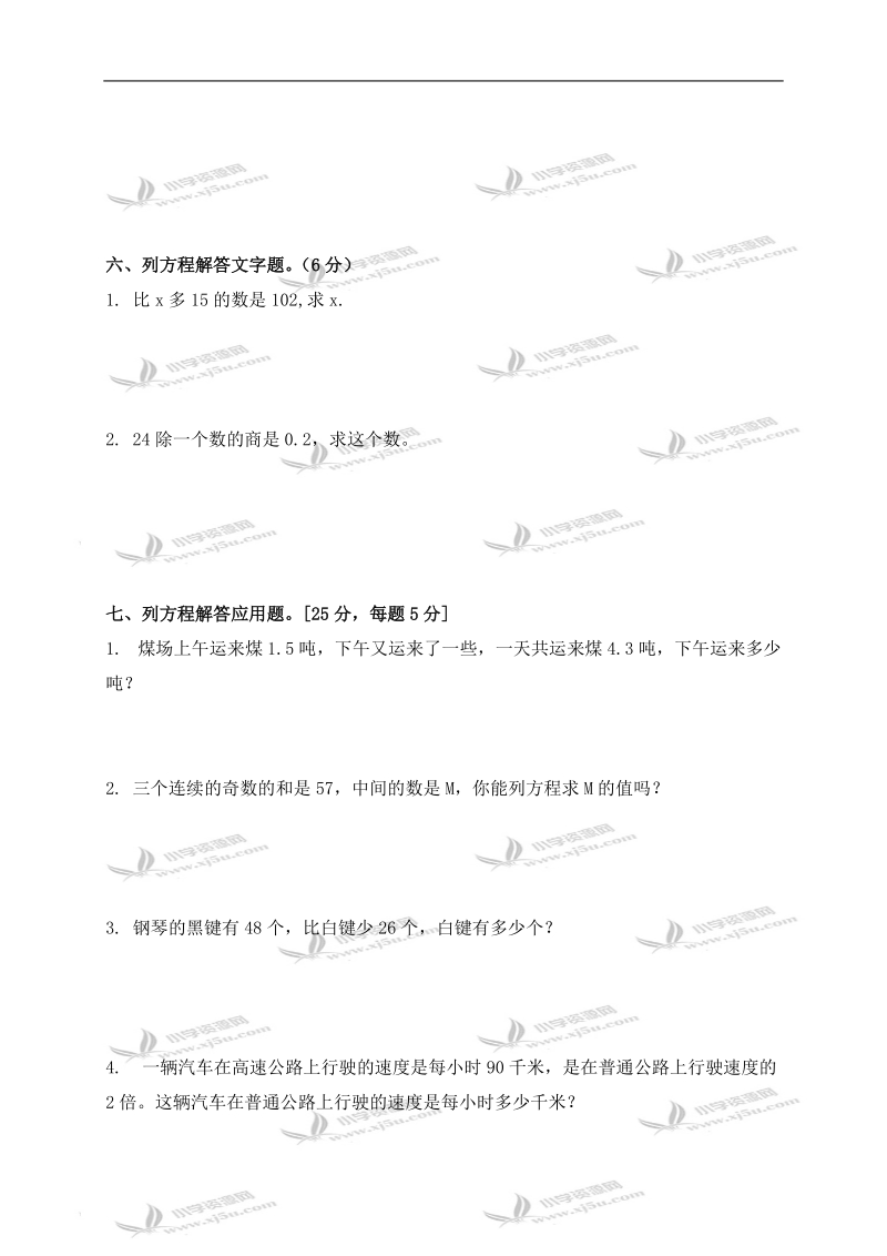 （苏教版）五年级数学下册第一单元方程检测试卷 1.doc_第3页