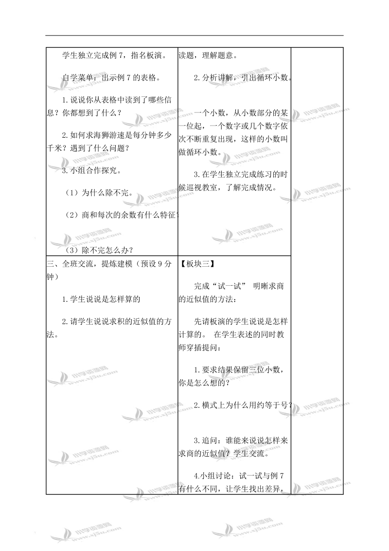 （苏教版）五年级数学上册教案 商的近似值.doc_第2页