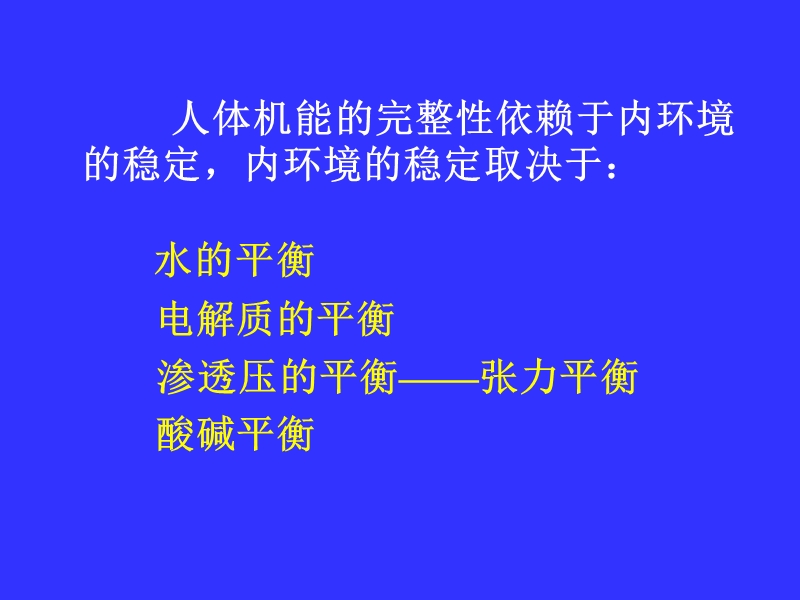 2013小儿腹泻液体疗法.ppt_第2页