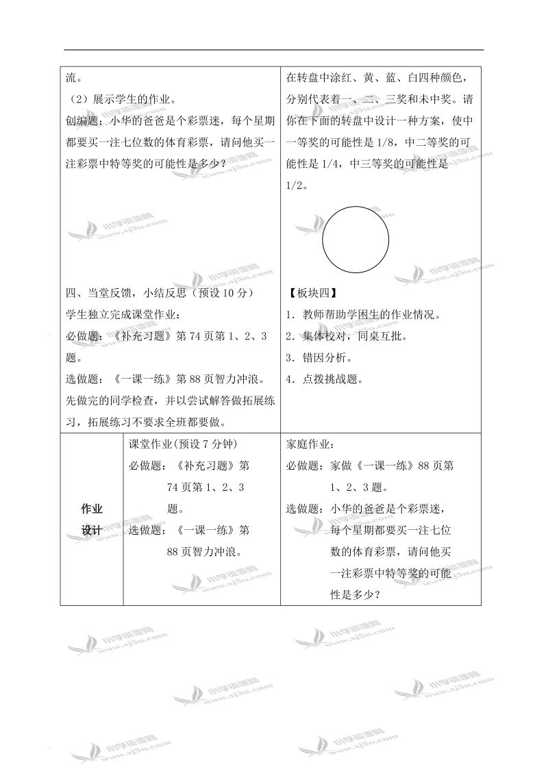 （苏教版）六年级数学上册教案 用分数表示可能性的大小练习课.doc_第3页