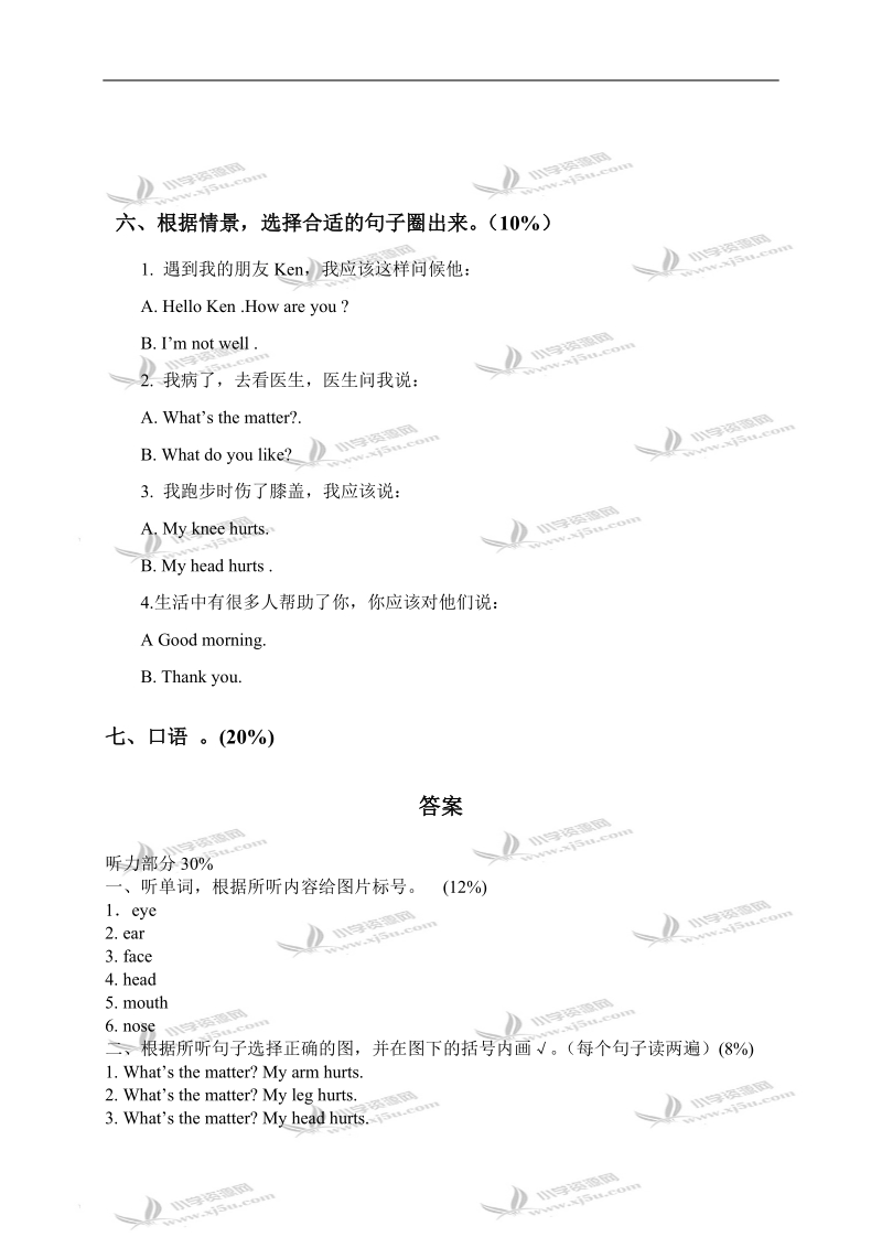 （北师大版）三年级英语下册 unit 11 单元测试.doc_第3页