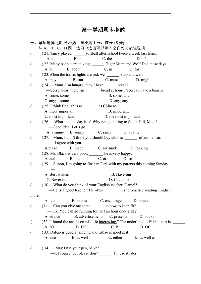 （闽教版）三年级英语上册 第一学期期末考试及答案（一）.doc_第1页