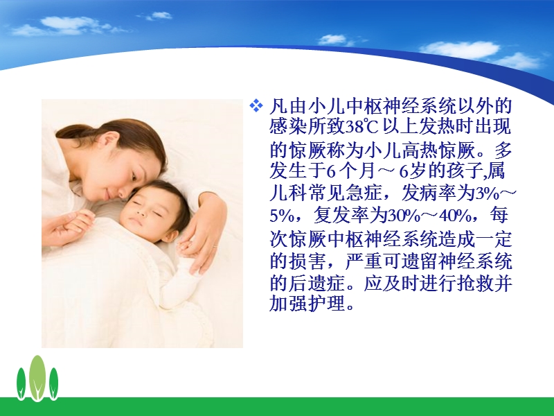 小儿高热惊厥的急救与护理.ppt_第2页