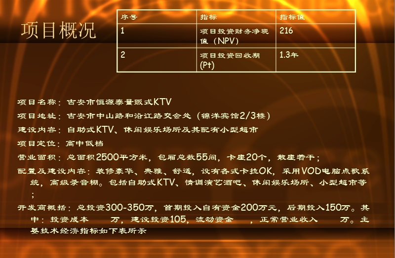 恒源泰_ktv可行性方案.ppt_第3页