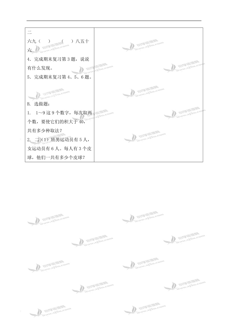 （苏教版）二年级数学上册教案 期末复习.doc_第3页