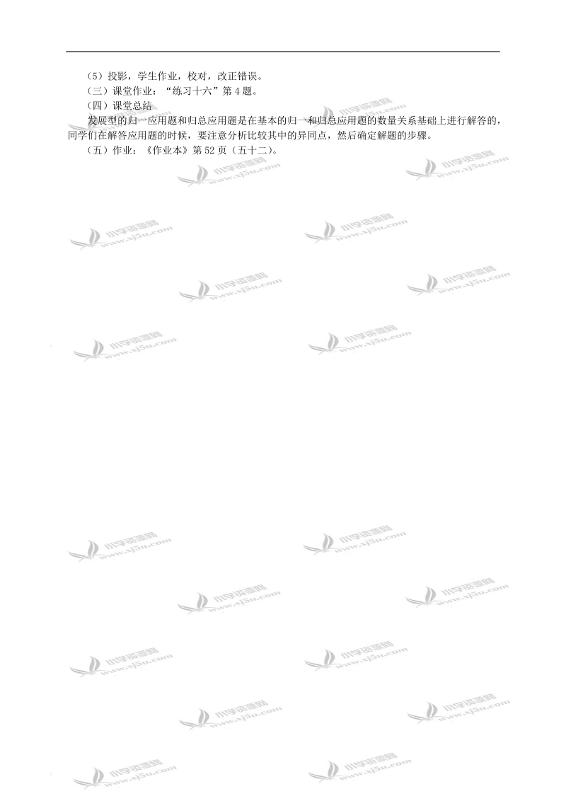 （浙教版）四年级数学教案 应用题练习十六（一）.doc_第2页