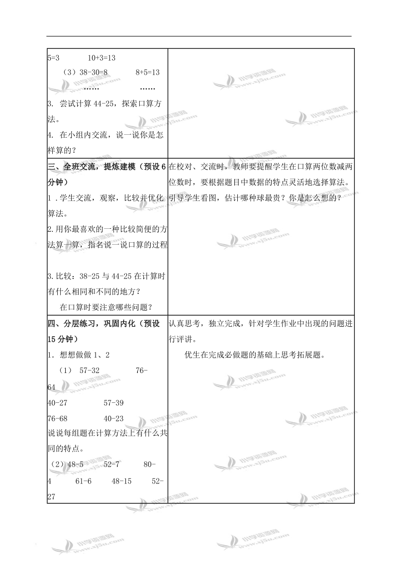 （苏教版）三年级数学上册教案 口算两位数减两位数 1.doc_第2页