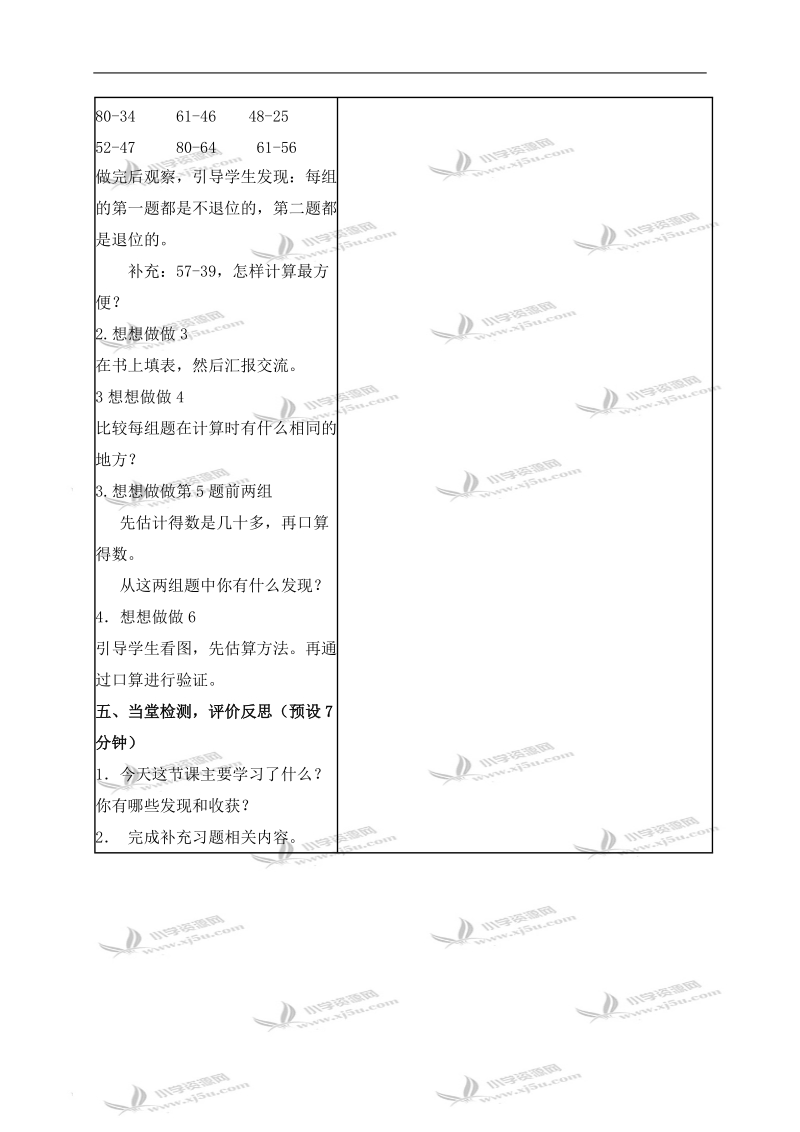 （苏教版）三年级数学上册教案 口算两位数减两位数 1.doc_第3页