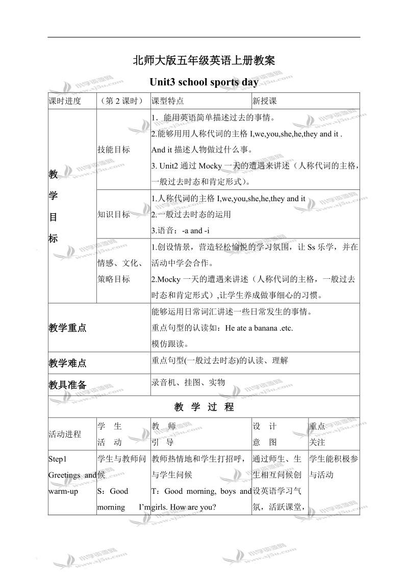 （北师大版）五年级英语上册教案 unit3(5).doc_第1页