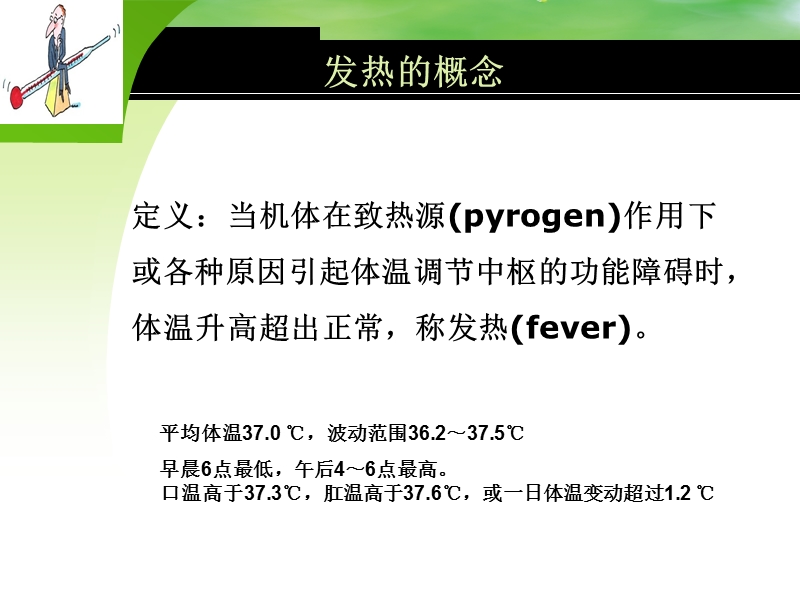 发热查因的诊疗思路cyl.ppt_第2页