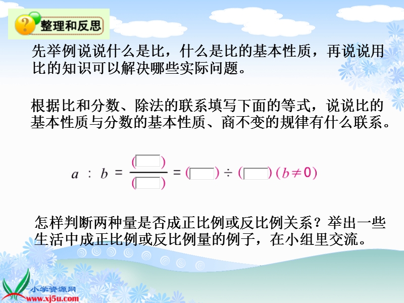 （苏教版）六年级数学下册课件 正比例反比例.ppt_第3页