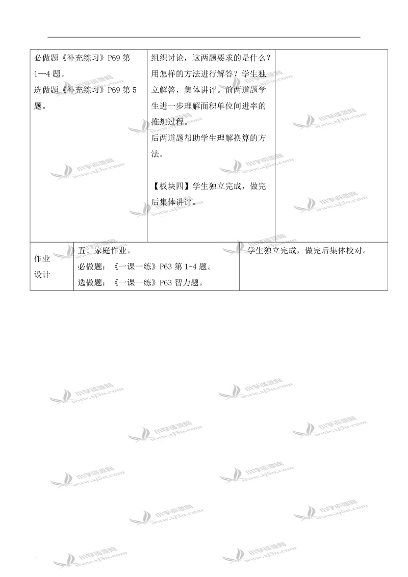 （苏教版）三年级数学下册教案 长方形和正方形的面积——练习八.doc_第3页