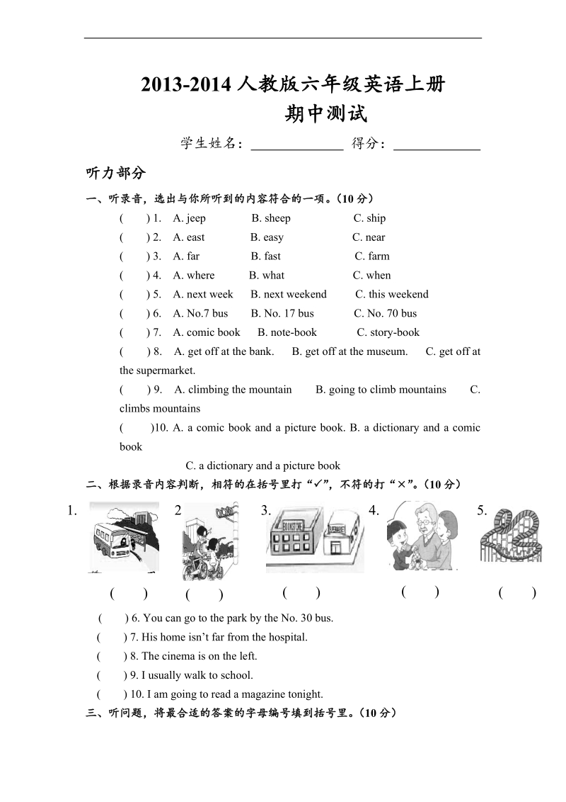 （人教pep）秋六年级英语上册期中试题.doc_第1页