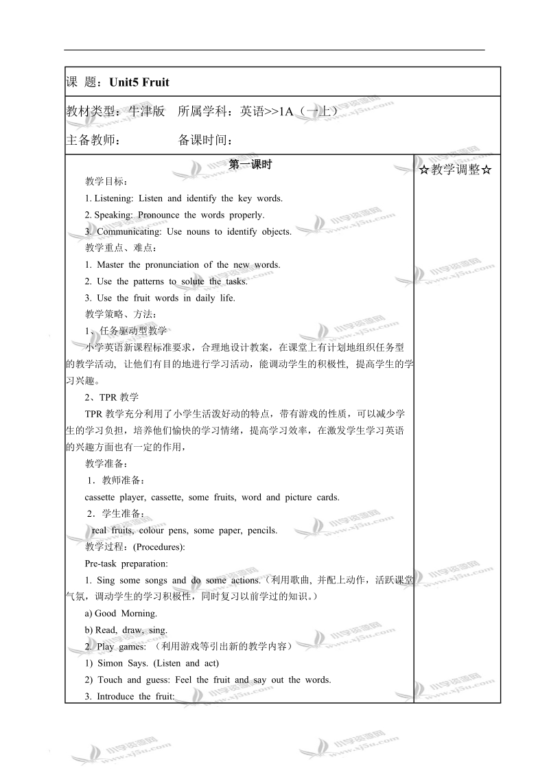 （牛津版）一年级英语教案 1a unit5 fruit.doc_第1页