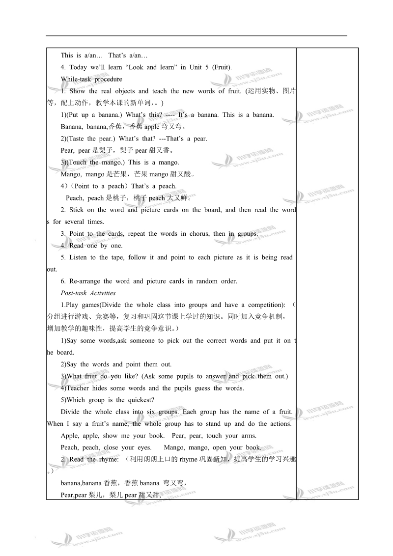 （牛津版）一年级英语教案 1a unit5 fruit.doc_第2页