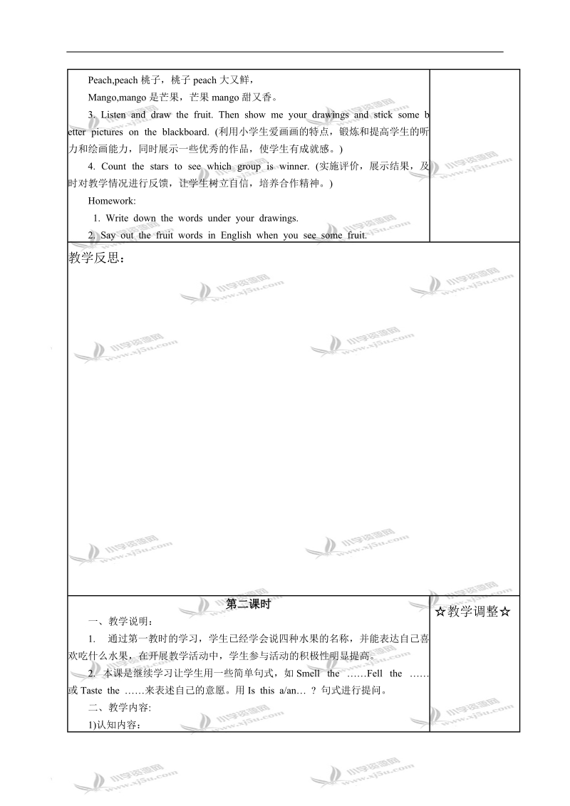 （牛津版）一年级英语教案 1a unit5 fruit.doc_第3页