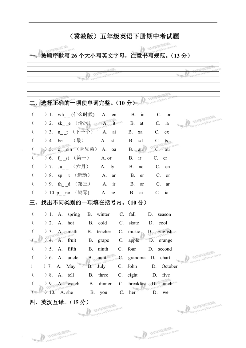 （冀教版）五年级英语下册期中考试题.doc_第1页