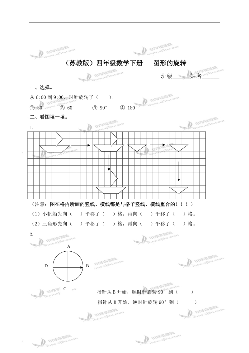 （苏教版）四年级数学下册   图形的旋转.doc_第1页