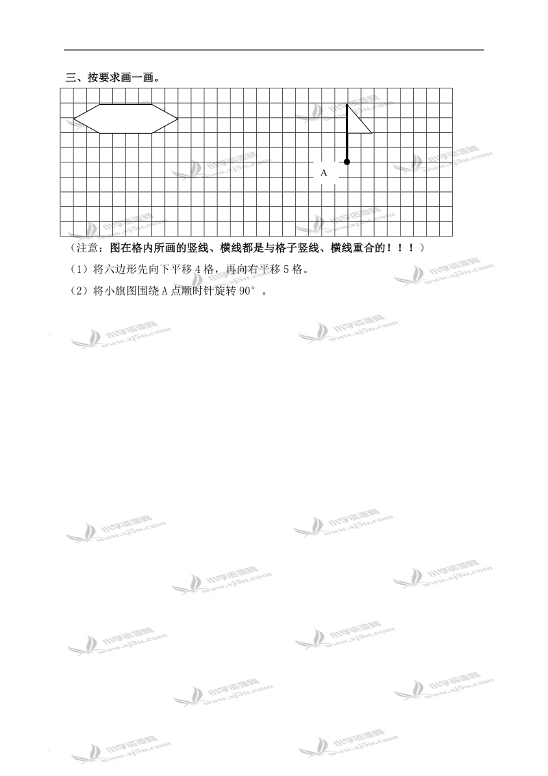 （苏教版）四年级数学下册   图形的旋转.doc_第2页