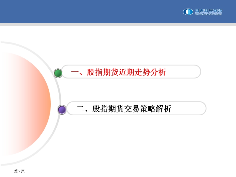 股指期货近期走势与交易策略解析20120630_长沙.ppt_第2页