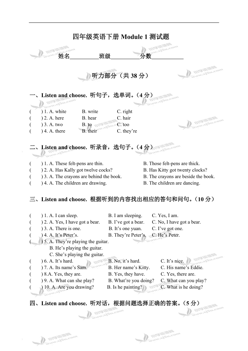 （沪教牛津版）四年级英语下册module 1测试题.doc_第1页