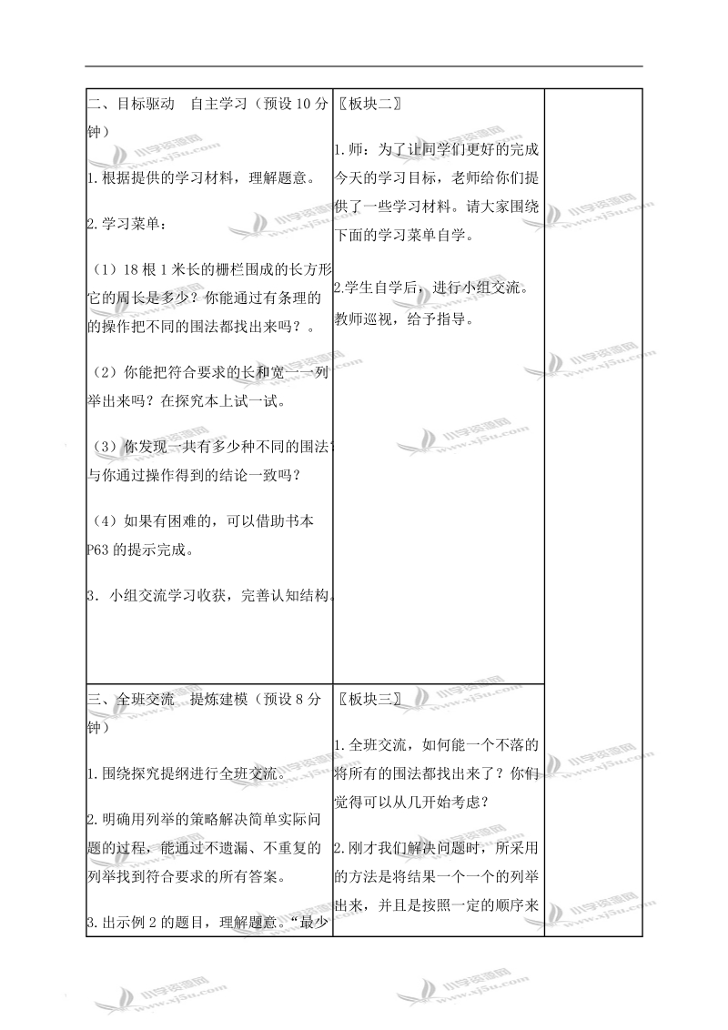 （苏教版）五年级数学上册教案 解决问题的策略 1.doc_第2页