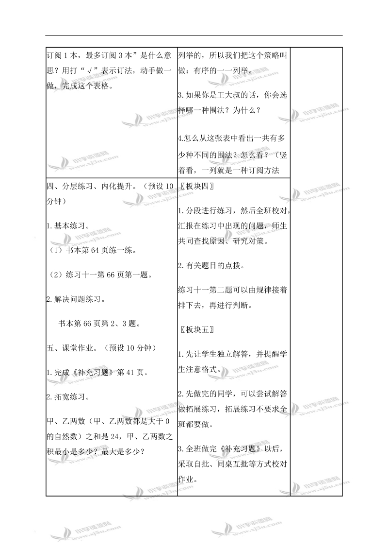 （苏教版）五年级数学上册教案 解决问题的策略 1.doc_第3页