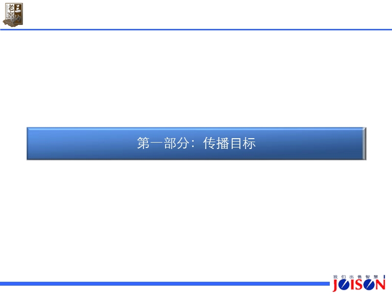 三沟2009-2010整合营销传播方案.pptx_第3页