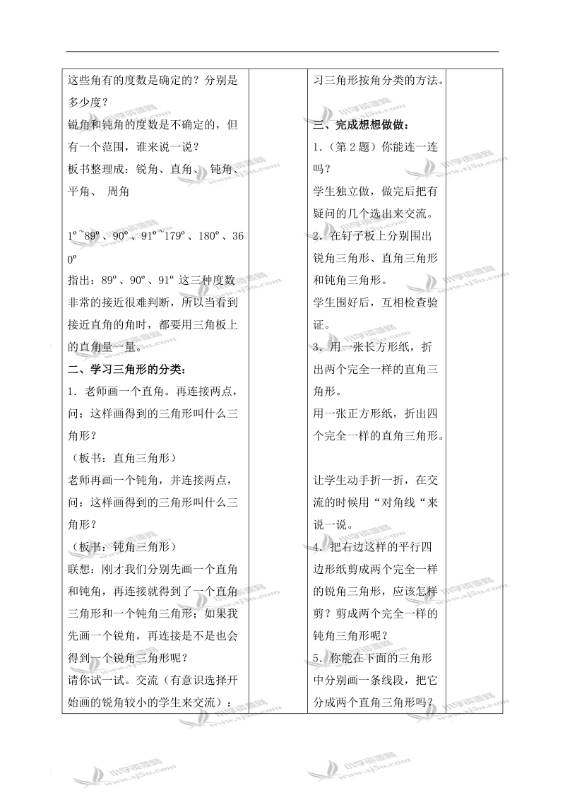 （苏教版）四年级数学下册教案 三角形按角分类.doc_第2页