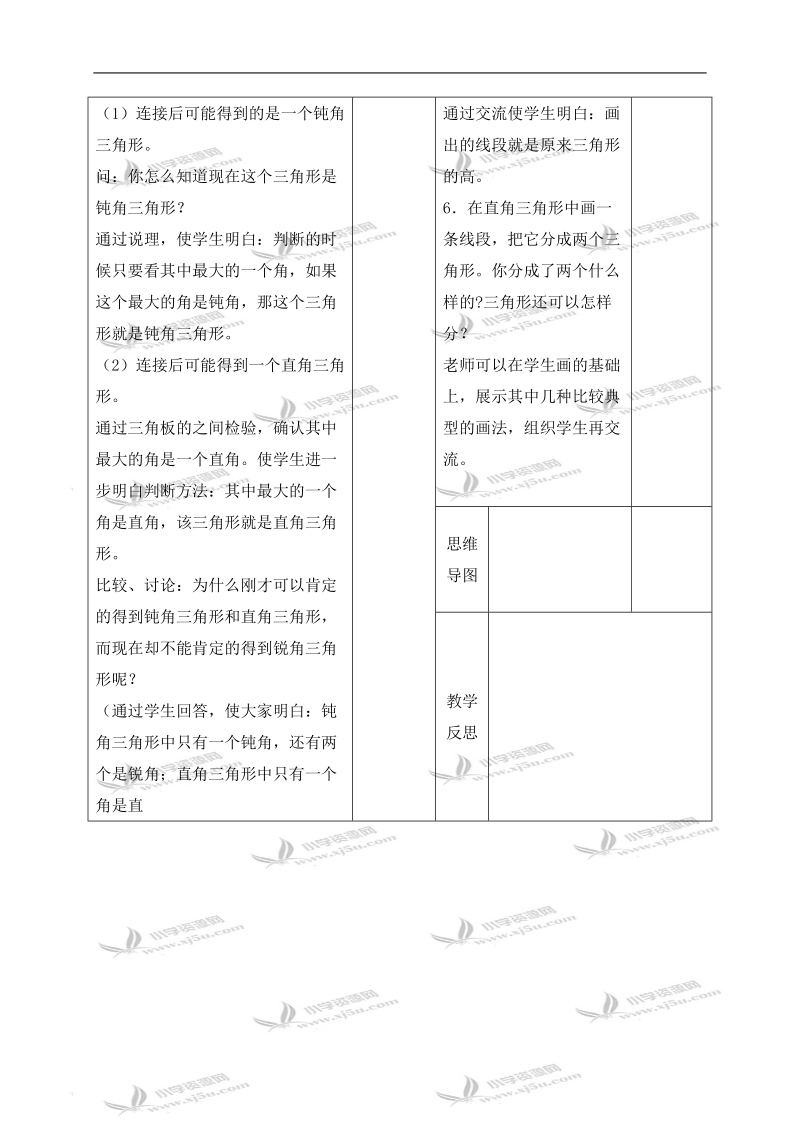 （苏教版）四年级数学下册教案 三角形按角分类.doc_第3页