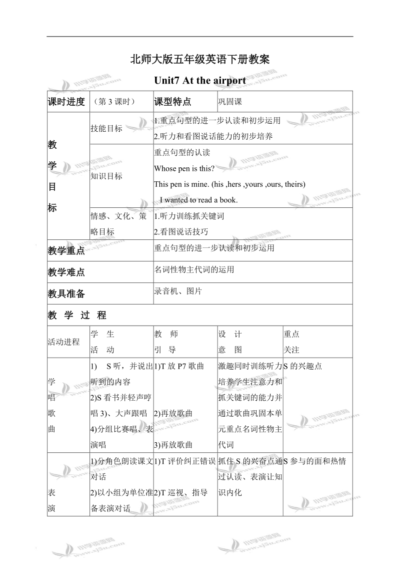 （北师大版）五年级英语下册教案 unit 7(12).doc_第1页