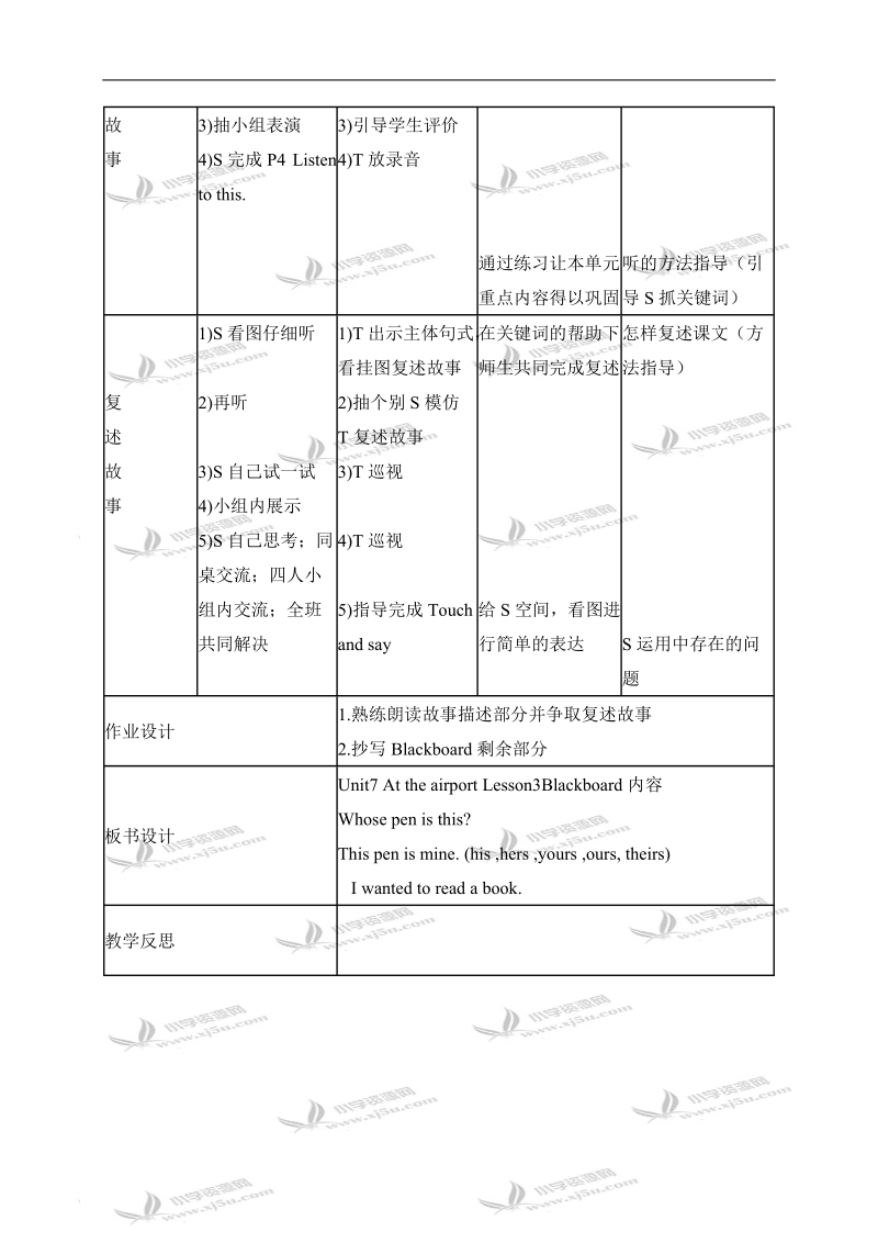 （北师大版）五年级英语下册教案 unit 7(12).doc_第2页