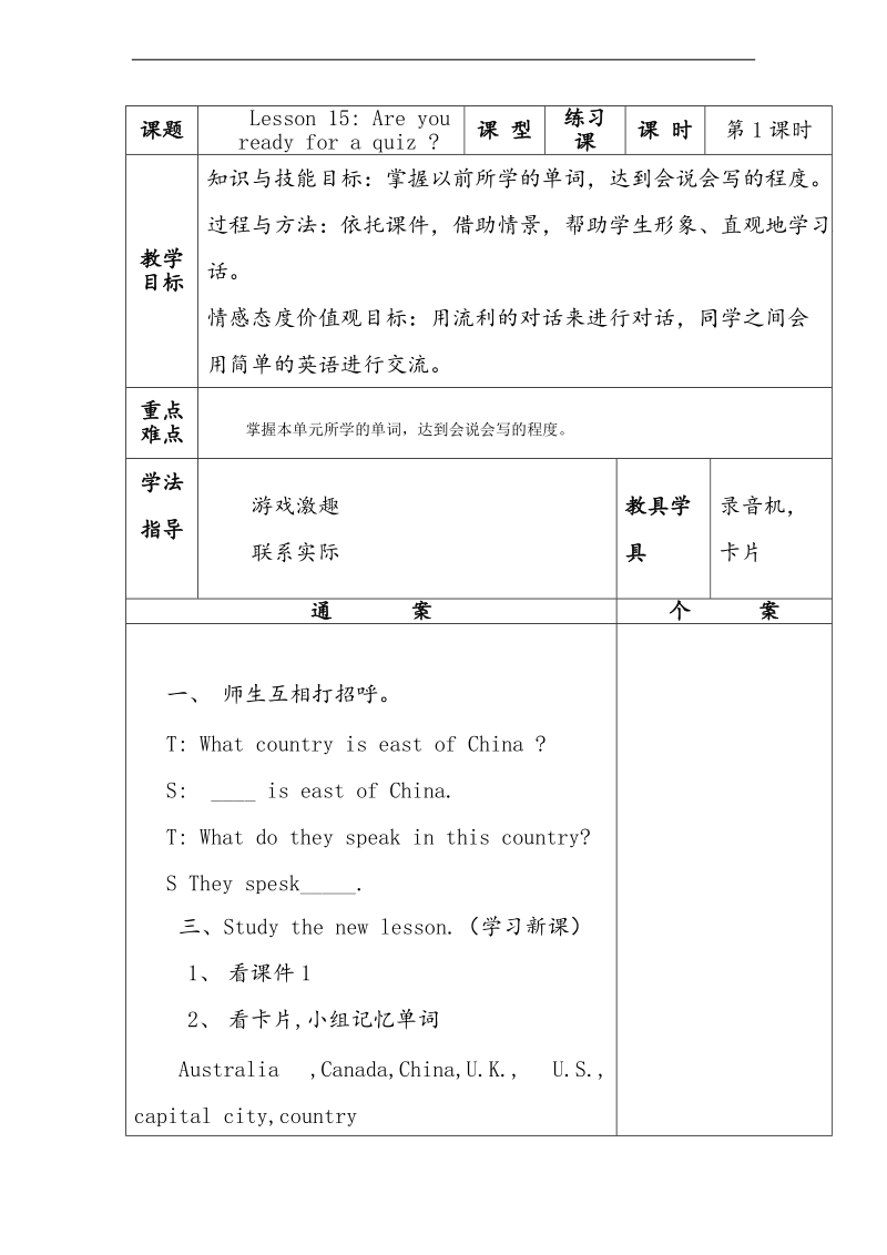 （冀教版新版）五年级英语上册 unit2 lesson 15 are you ready for a quiz教案.doc_第1页