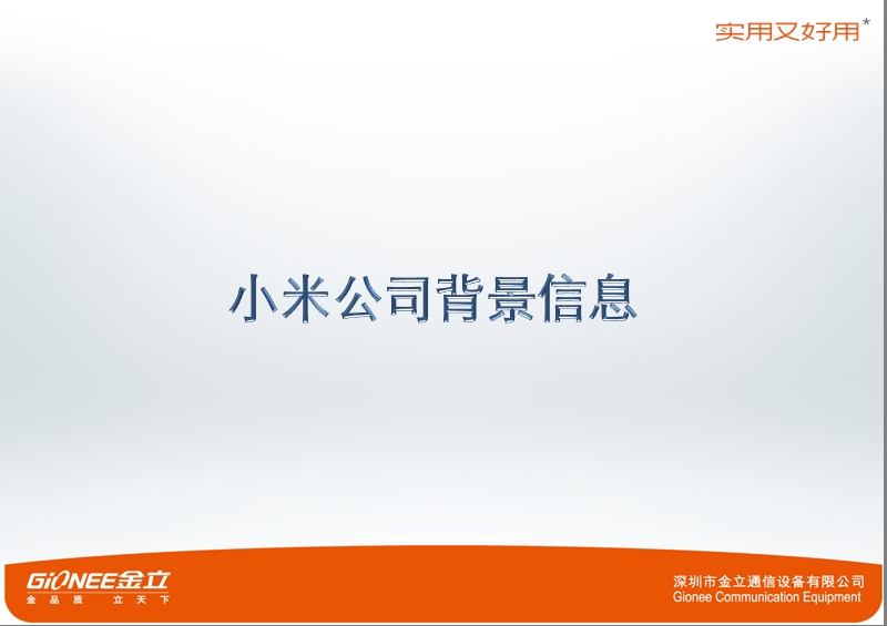 小米手机营销策略.ppt_第2页